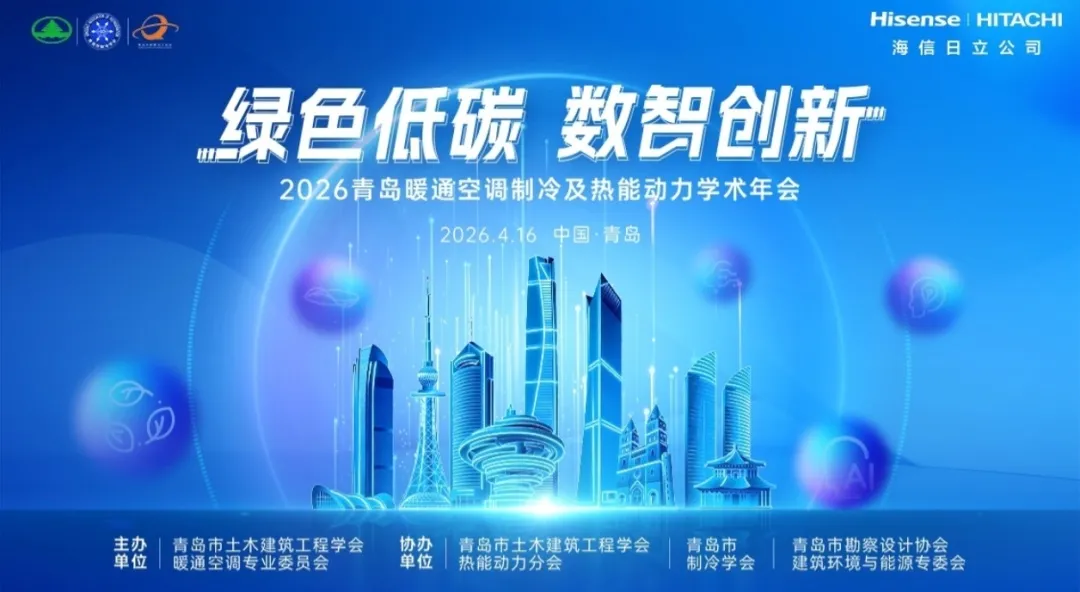 凯泉出席2026青岛暖通年会,三大核心技术助推绿色升级